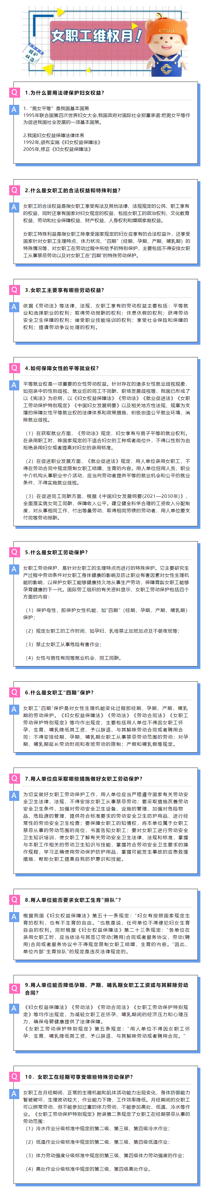 城发工会 城载幸福 _ 女职工普法宣传月_女职工维权法律知识普及.png