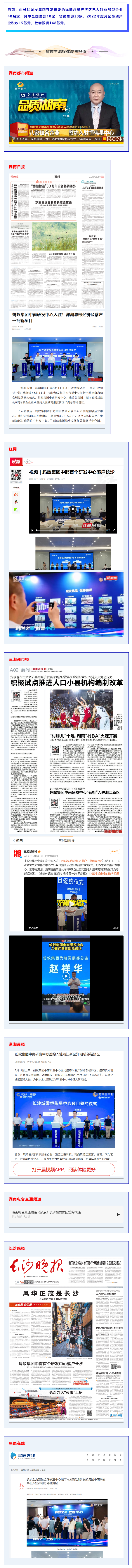 省市主流媒体聚焦报道蚂蚁集团中南研发中心落户洋湖总部经济区.png