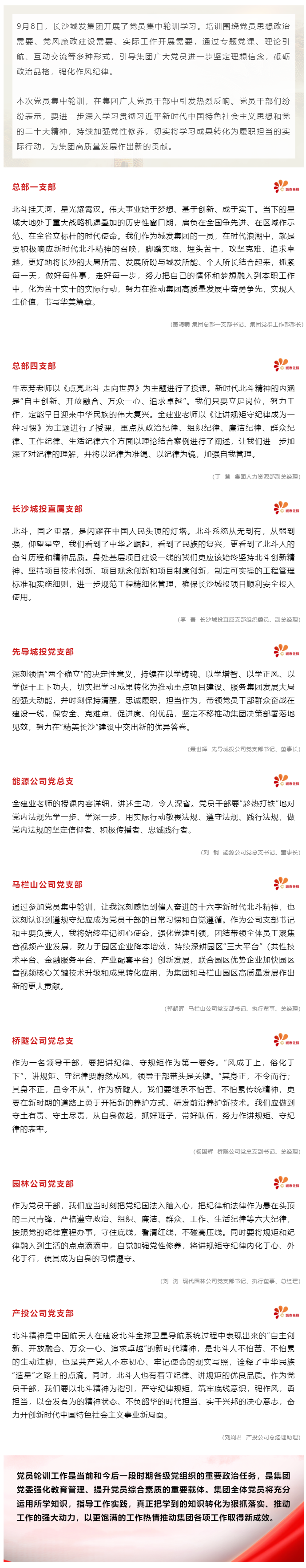 城市先锋 _ 长沙城发集团党员干部集中轮训心得体会分享（一）.png