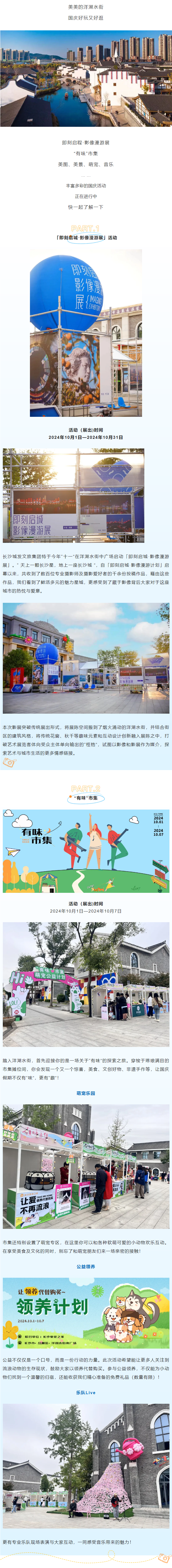 国庆洋湖水街活动精彩纷呈，影像漫游展！“有味”市集！等你来打卡.png