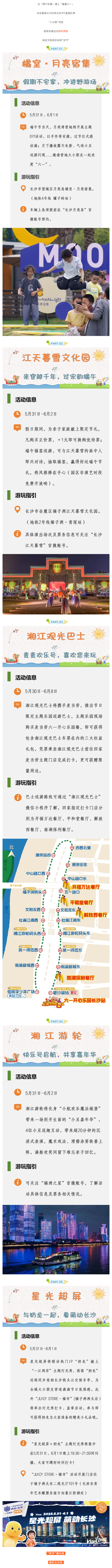 端午遇“六一”，城发文旅邀您“粽”享双倍快乐.png