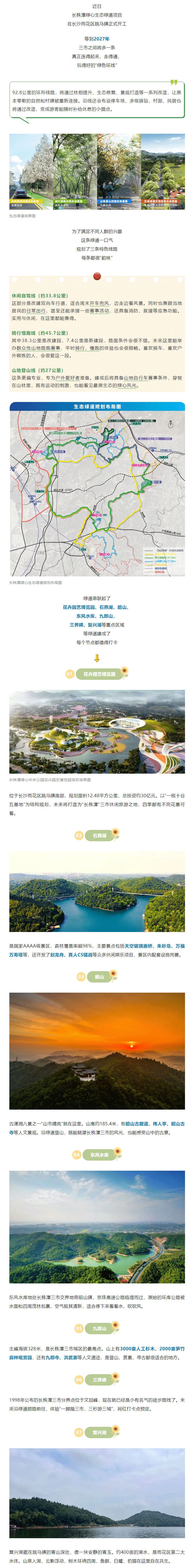 绝美92.8公里！长株潭将新增一条绿道.png